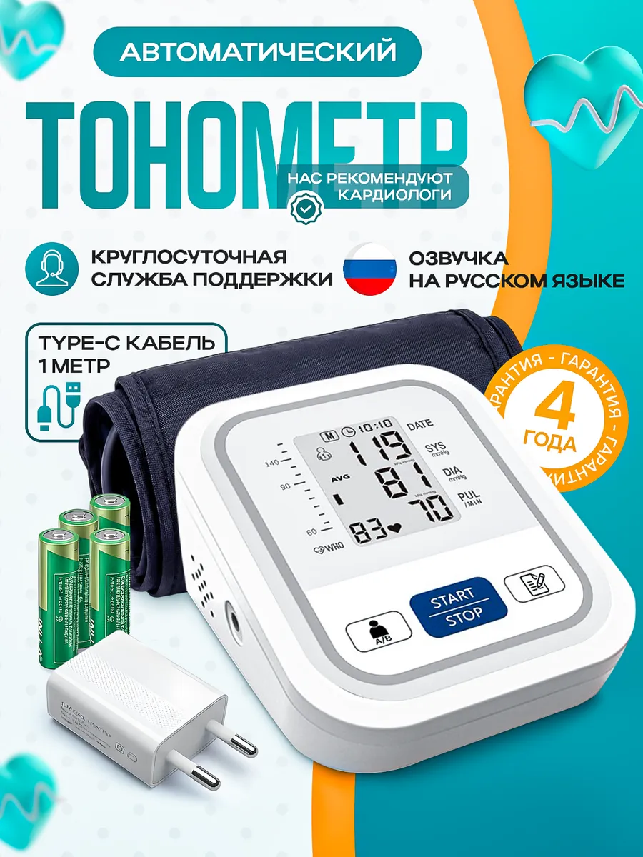 Тонометр для измерения давления автоматический электронный