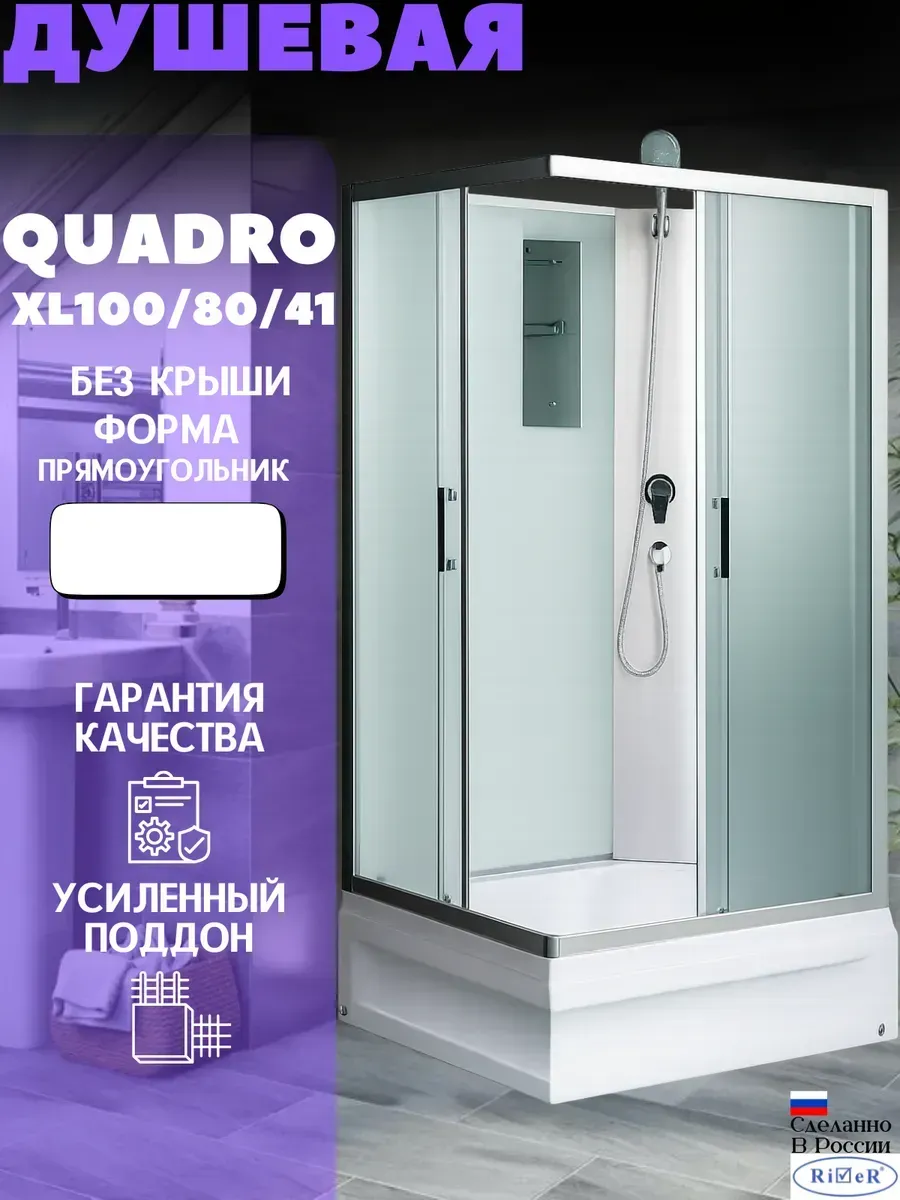 Душевая кабина QUADRO Б/К XL 100/80/41 MT