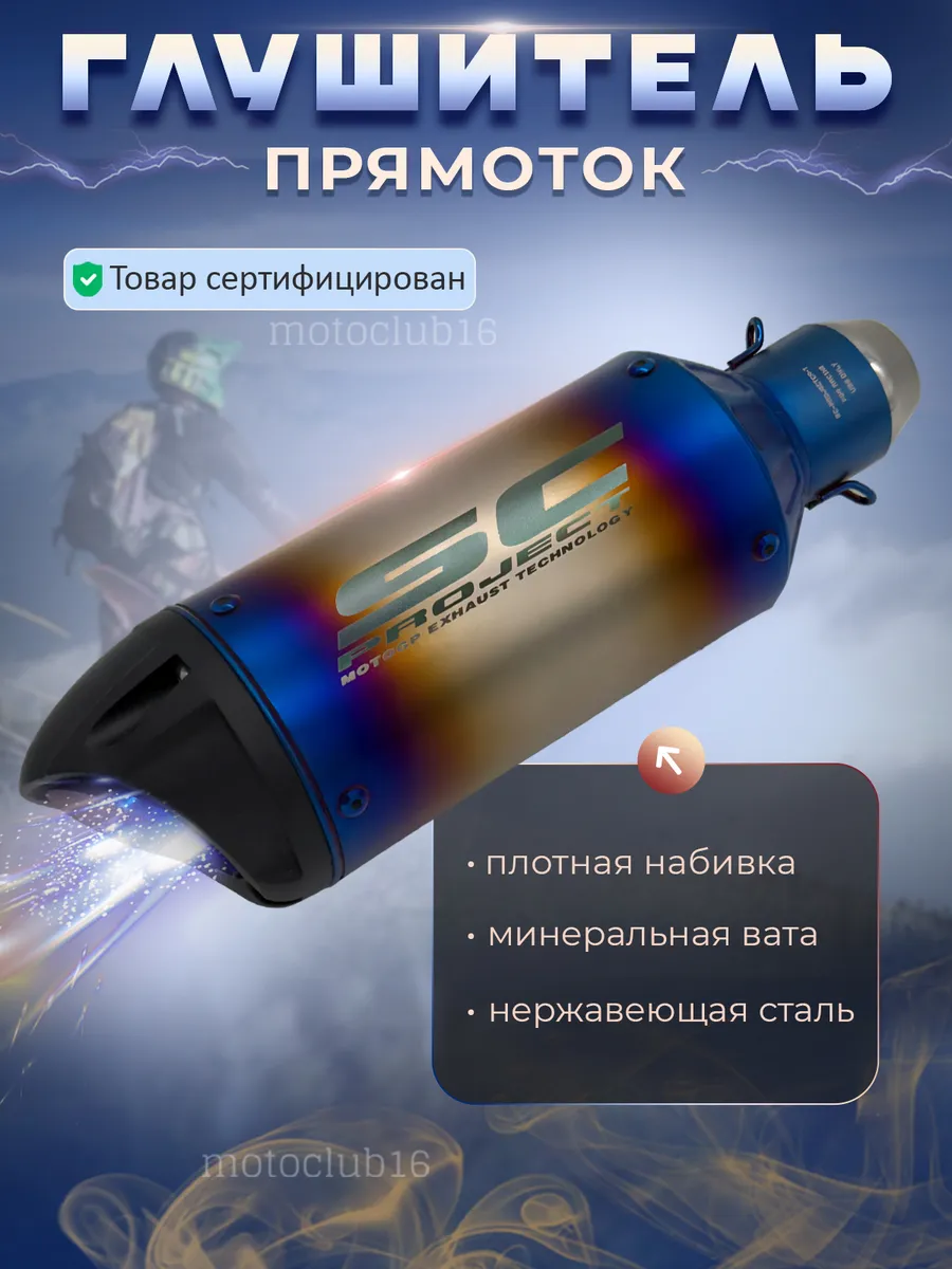 Глушитель прямоток для мотоцикла универсальный на питбайк