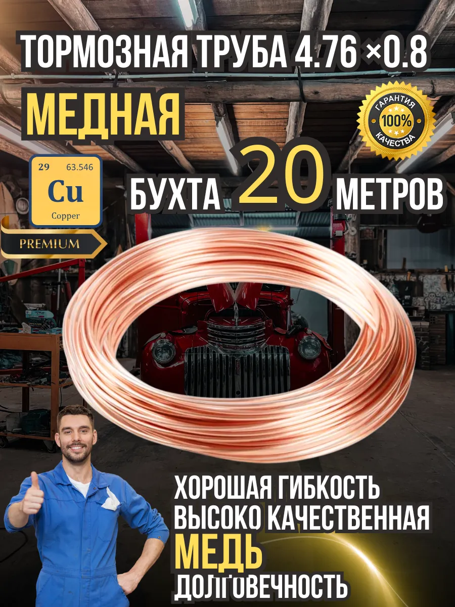 Трубка медная тормозная 4,76мм 20м