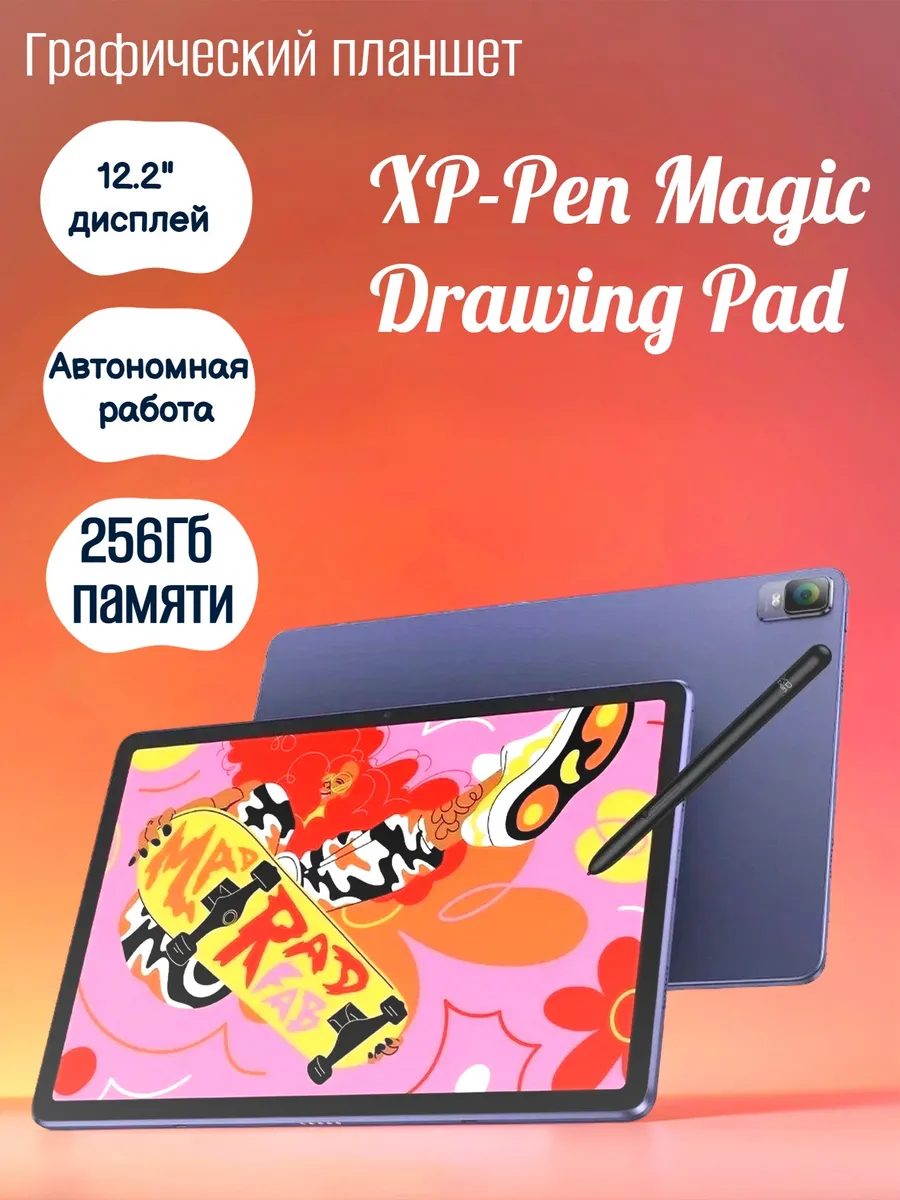 Графический планшет XP-Pen Magic Drawing Pad