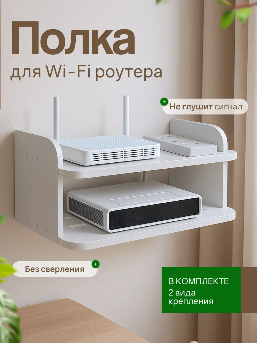 Полка настенная для wi-fi роутера