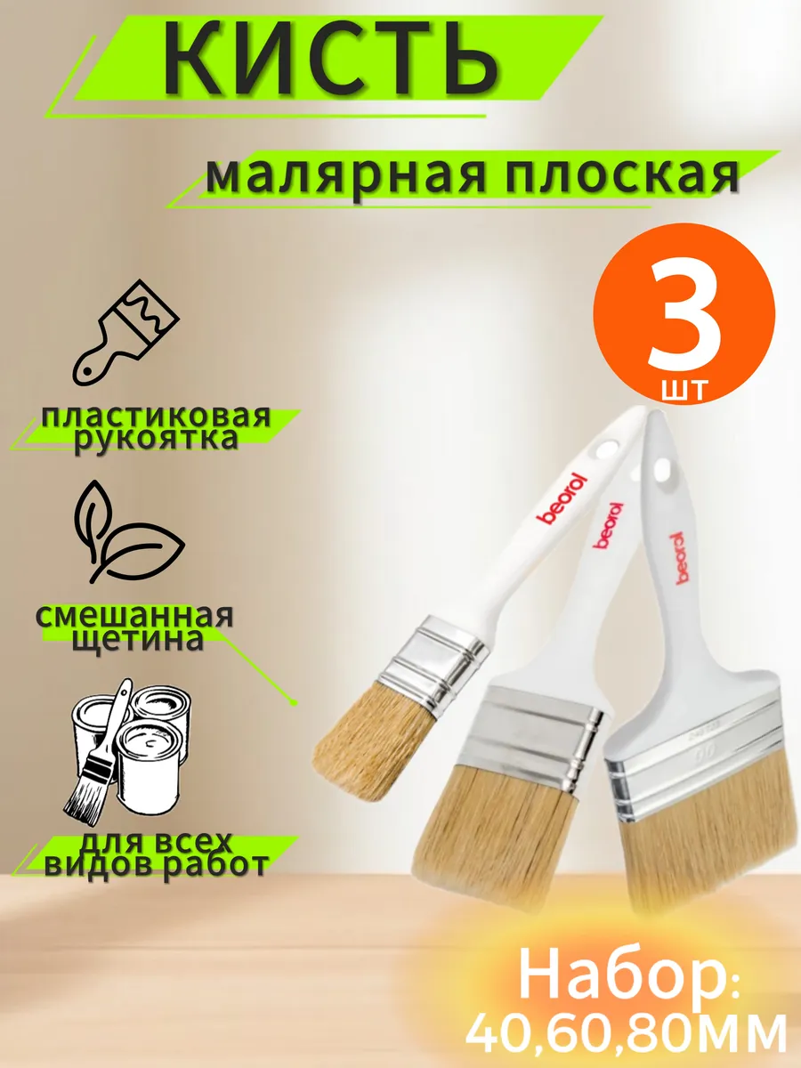 Кисть малярная универсальная набор 40,60,80 мм.