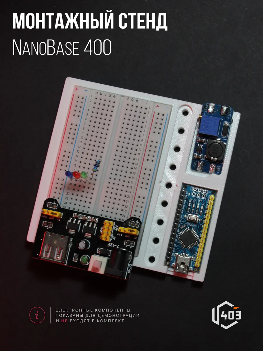 Корпус Arduino Nano - Монтажный стенд NanoBase 400
