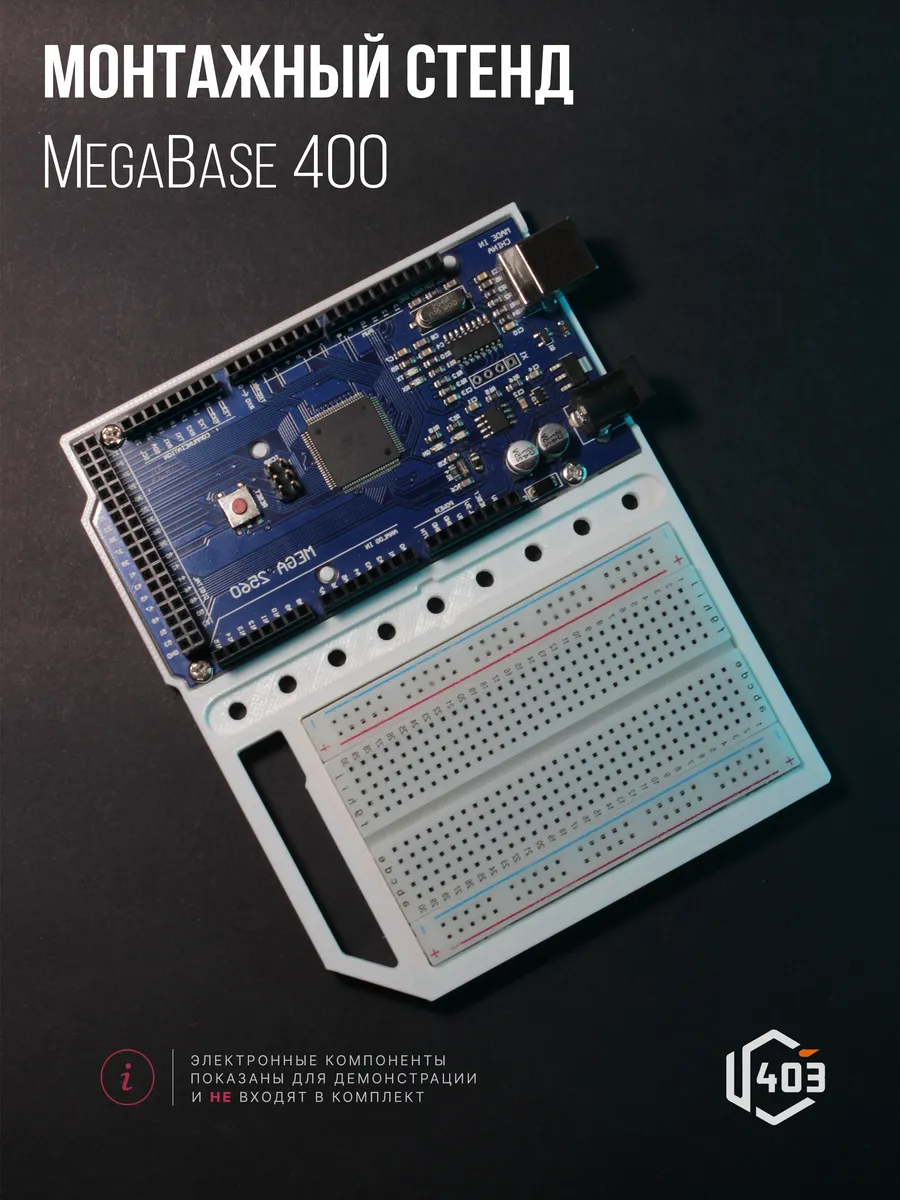 Корпус Arduino MEGA 2560 - Монтажный стенд MegaBase 400