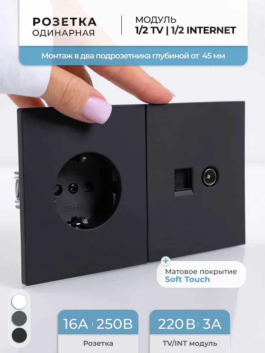 Розетка двойная черная для тв и интернета RJ45 категория 6