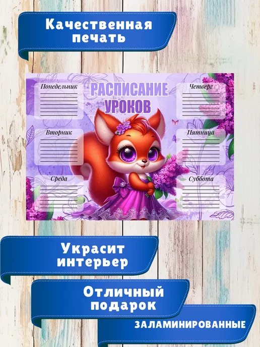 ТриШа Многоразовое расписание уроков А4 ламинированное, фиолетовый, фото 2