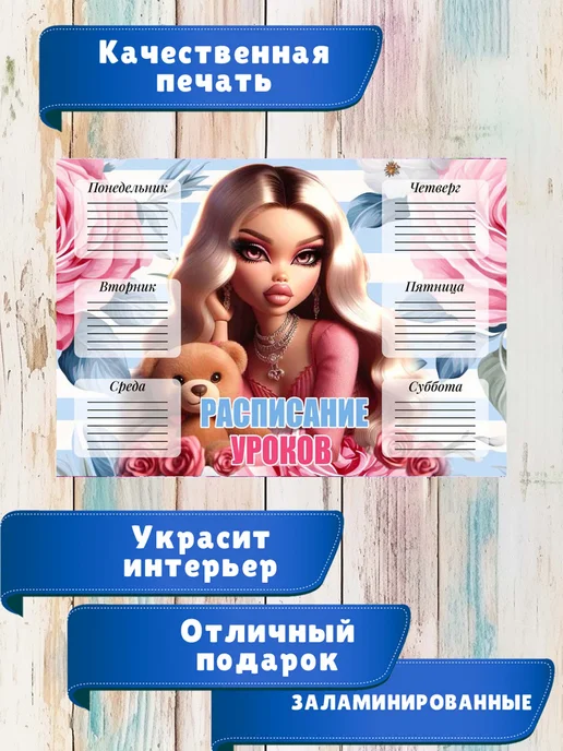 ТриШа Многоразовое расписание уроков А4 ламинированное, вариант, фото 2