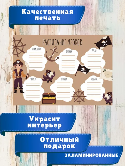 ТриШа Многоразовое расписание уроков А4 ламинированное, вариант, фото 2