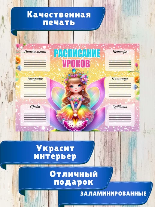 ТриШа Многоразовое расписание уроков А4 ламинированное, белый, фото 2