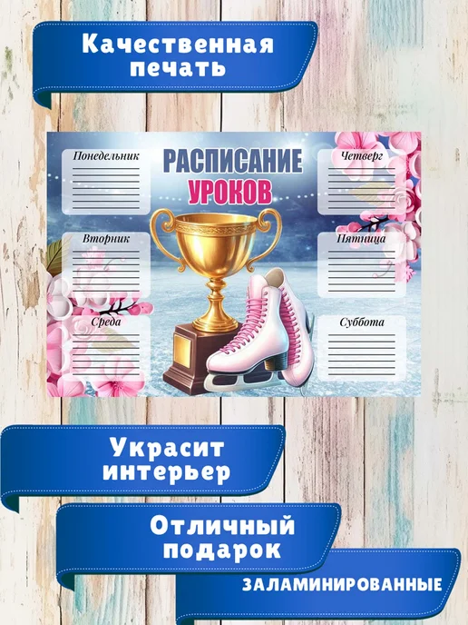 ТриШа Многоразовое расписание уроков А4 ламинированное, белый, фото 2