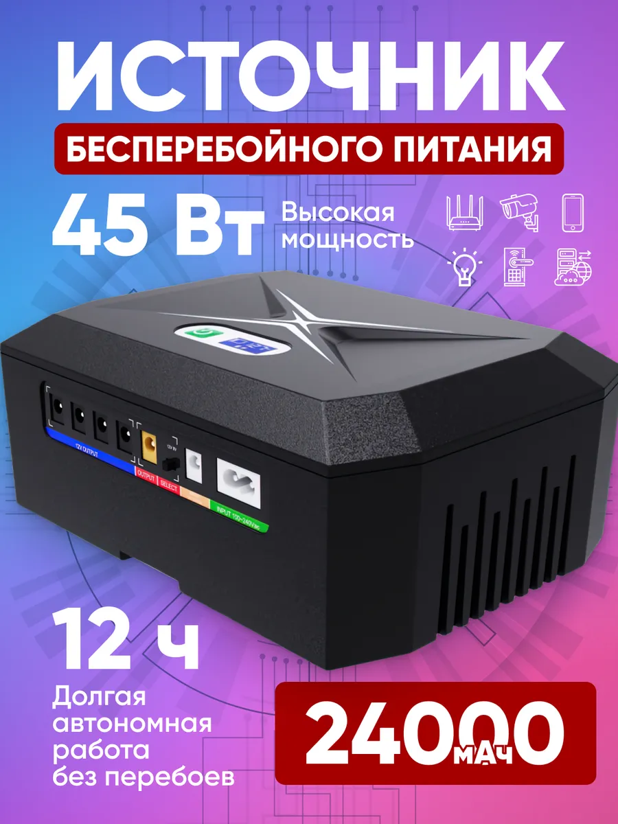 Источник бесперебойного питания для компьютера ИБП