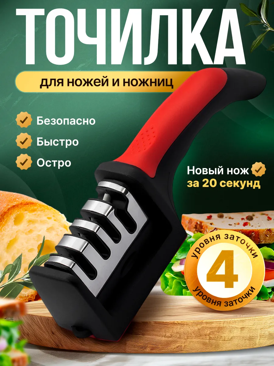 Точилка для ножей и ножниц 4в1 ножеточка механическая ручная