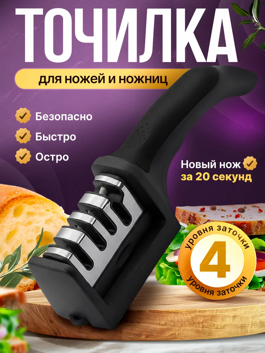 Точилка для ножей и ножниц 4в1 ножеточка механическая ручная