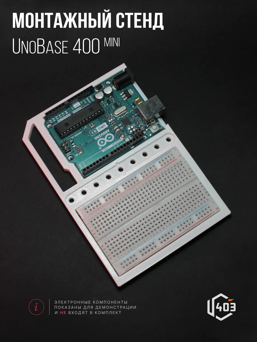 Корпус Arduino UNO - Монтажный стенд UnoBase 400 mini