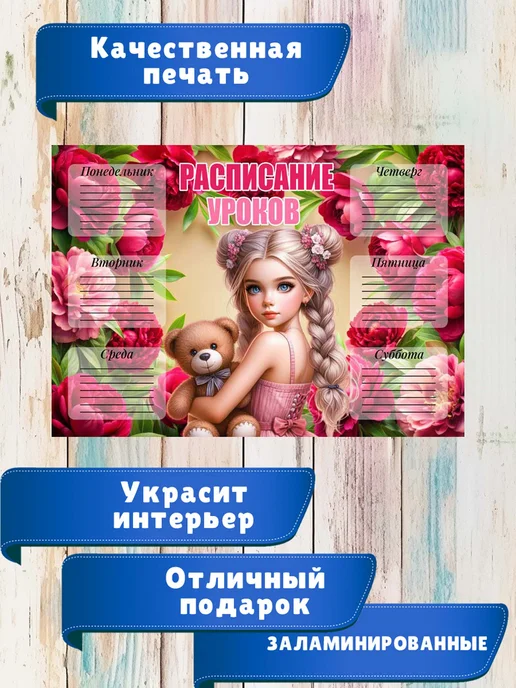 ТриШа Многоразовое расписание уроков А4 ламинированное, розовый, фото 2