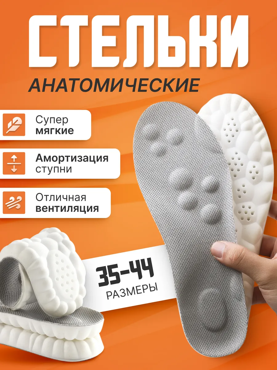 Стельки ортопедические мягкие для обуви и кроссовок дышащие
