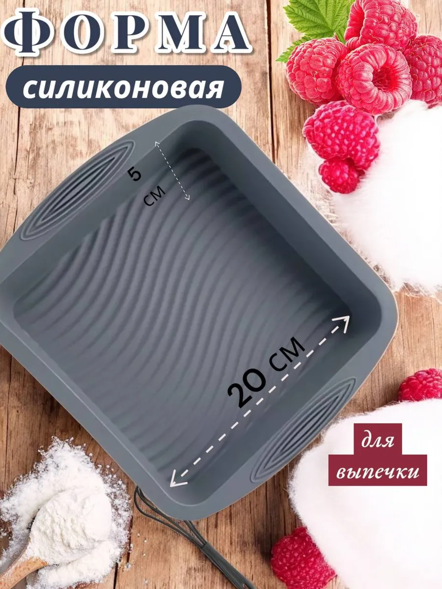 Форма для выпечки силиконовая большая