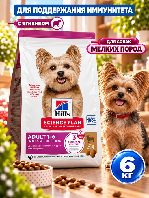 Сухой корм HILL'S Сoбак для собак, мелкие, ягненок, 6 кг