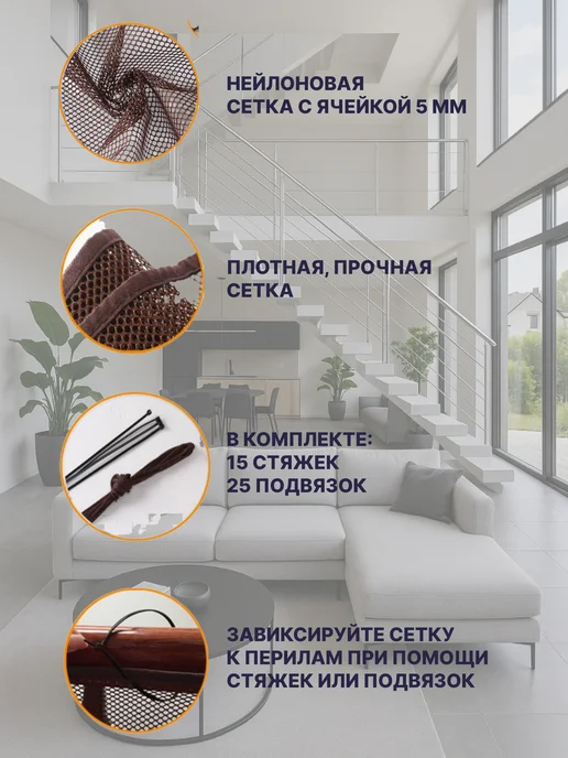 SDV HOME Защитная сетка ограждение на лестницу балкон для детей, коричневый, фото 2