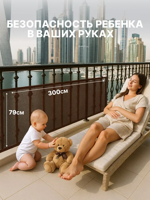 SDV HOME Защитная сетка ограждение на лестницу балкон для детей, коричневый, фото 3