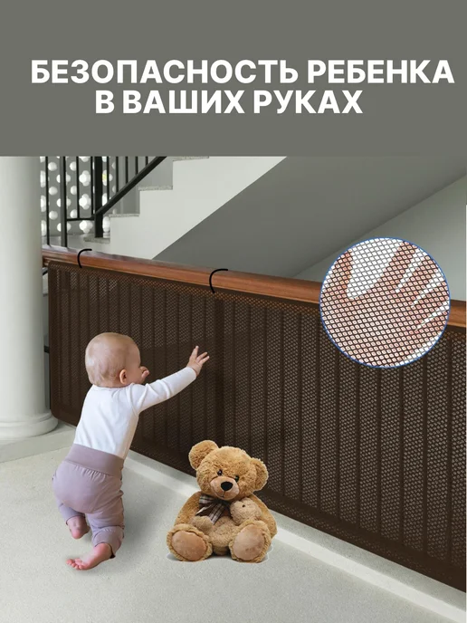 SDV HOME Защитная сетка ограждение на лестницу балкон для детей, коричневый, фото 5