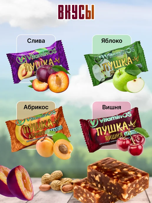 VitaminOS Конфеты фруктово-ореховые пастила без сахара 700г, 700 г, фото 2