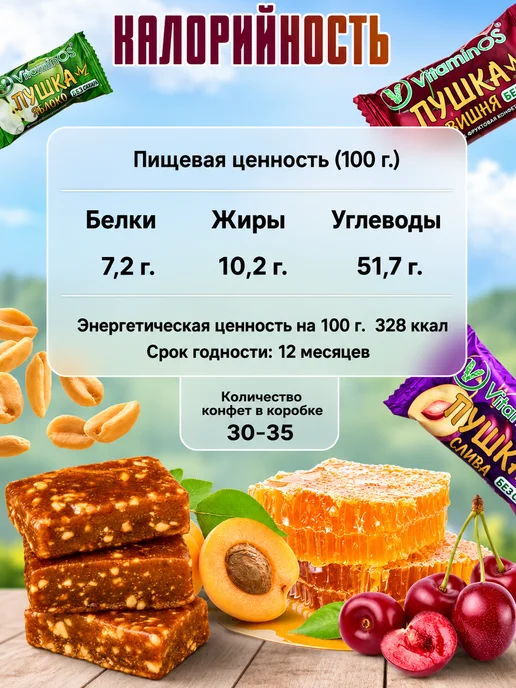 VitaminOS Конфеты фруктово-ореховые пастила без сахара 700г, 700 г, фото 4