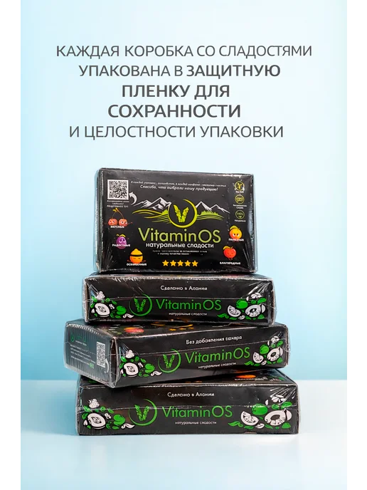 VitaminOS Конфеты фруктово-ореховые пастила без сахара 700г, 700 г, фото 5