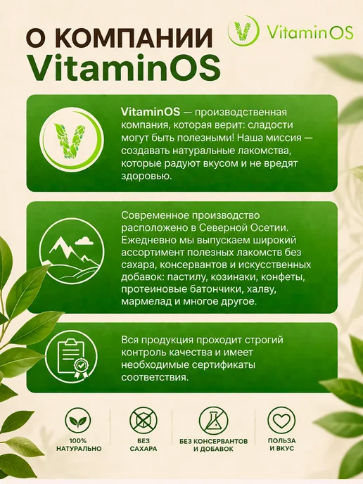 VitaminOS Конфеты фруктово-ореховые пастила без сахара 700г, 700 г, фото 7