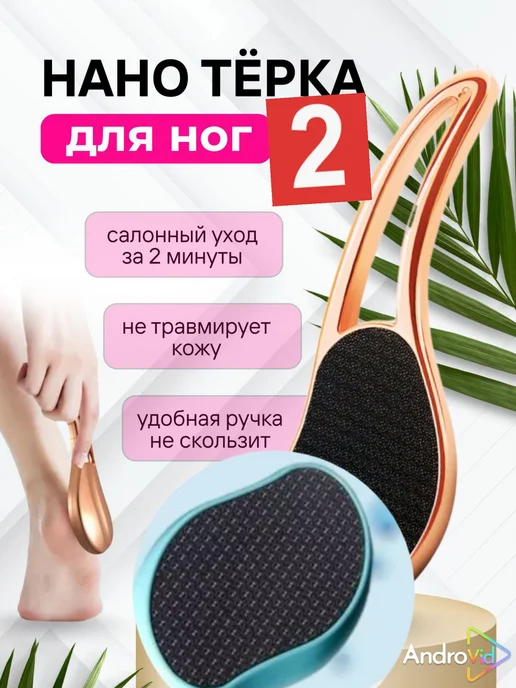 Терка для ног / пилка для пяток терка для пяток 1 шт, 2 шт, фото 2