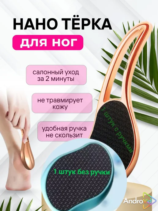 Терка для ног / пилка для пяток терка для пяток 1 шт, 2 шт, фото 3