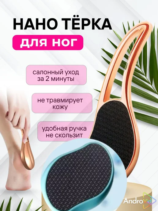Терка для ног / пилка для пяток терка для пяток 1 шт, 2 шт, фото 5