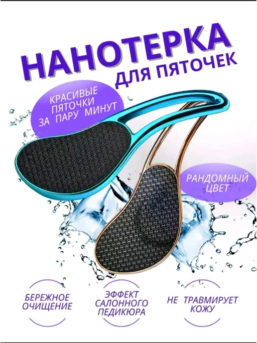 Терка для ног / пилка для пяток терка для пяток 1 шт, 2 шт, фото 7