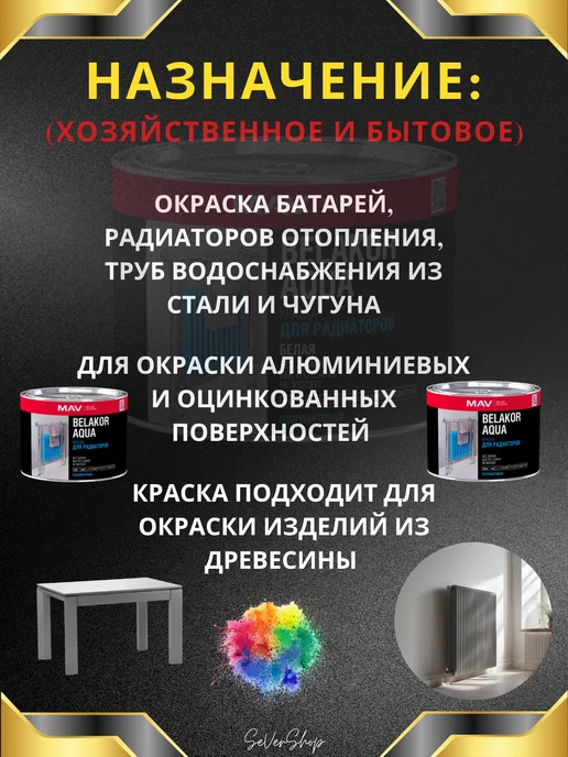 MAV Belakor Aqua Краска для радиаторов светло серая без запаха 0,5 л, 500 мл, фото 2