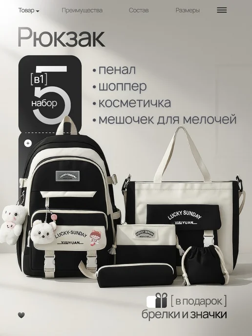 Рюкзак школьный 5 в 1 портфель для подростков AFA