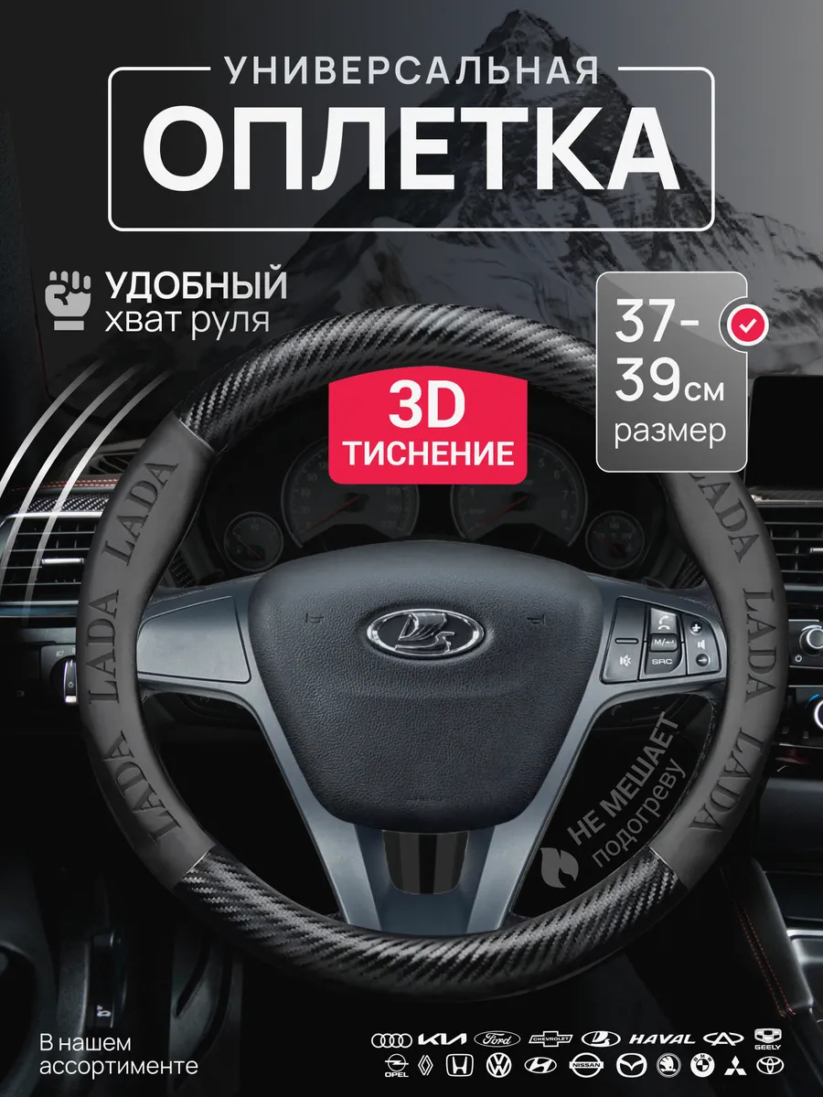 Оплетка Чехол на руль Лада ВАЗ 37-39 см