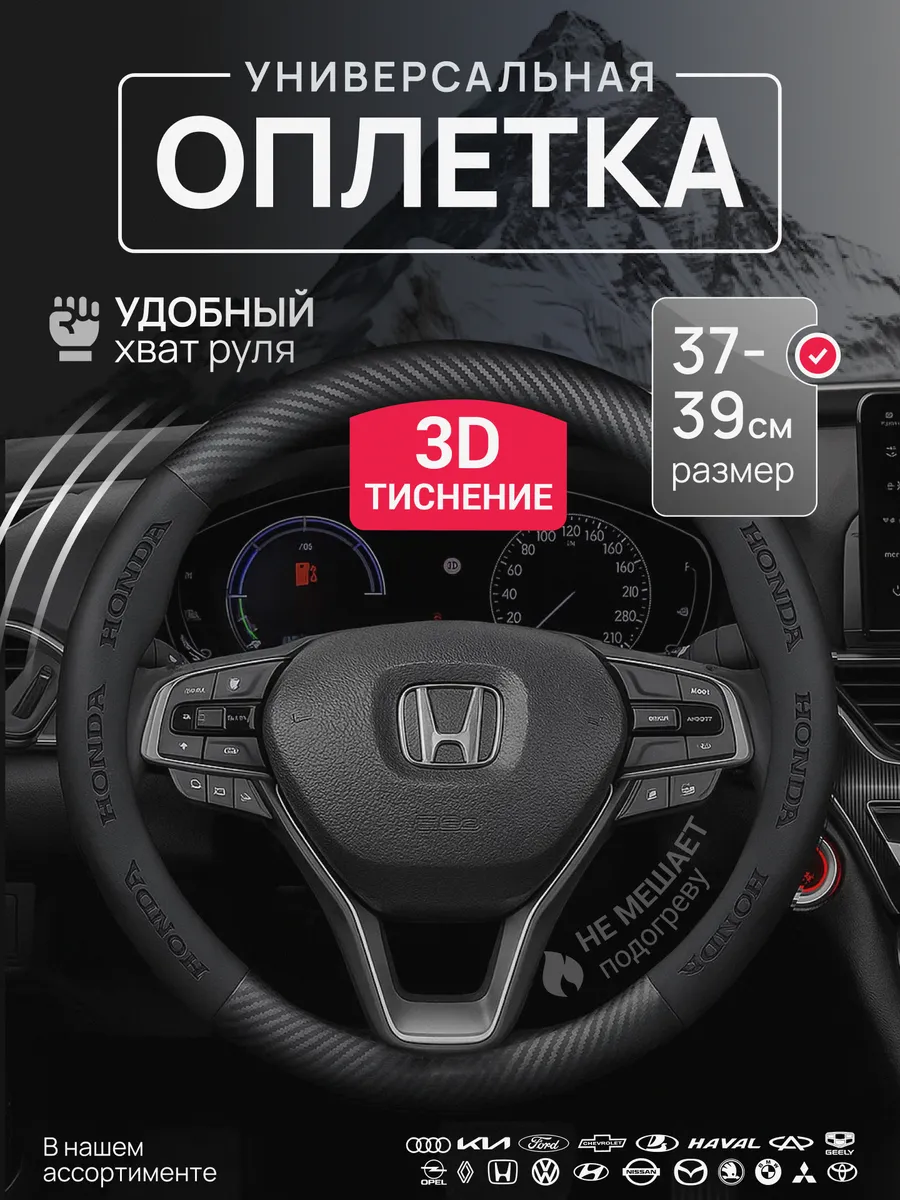 Оплетка Чехол на руль Honda Хонда 37-39 см