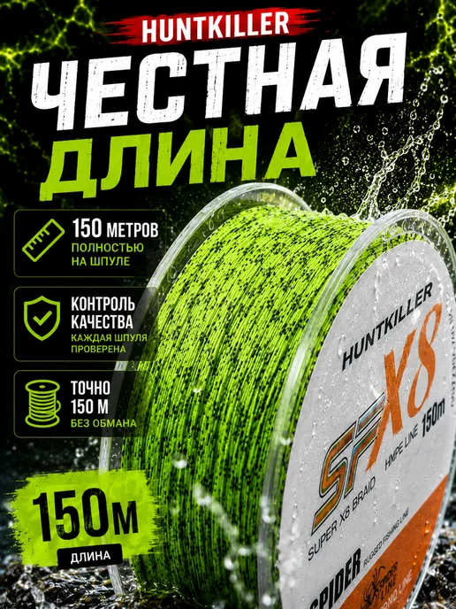 HuntKiller Плетенка для рыбалки 0.60 мм 150 м 8 жильный на сома, 150 м, фото 2