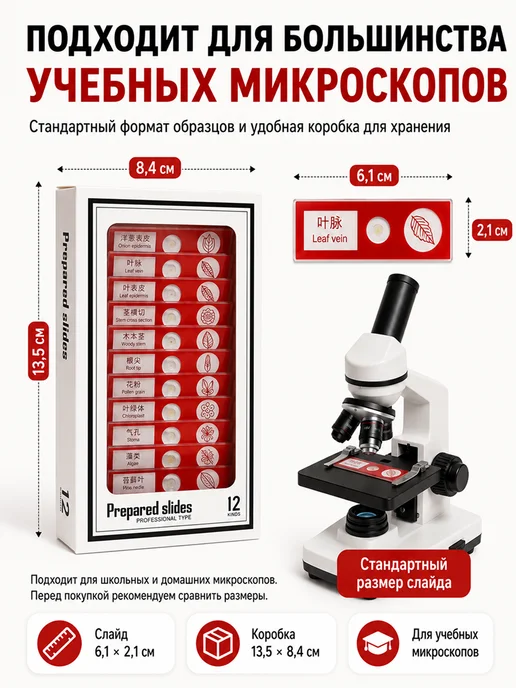 Препараты для микроскопа набор 48 образцов, красный, фото 5