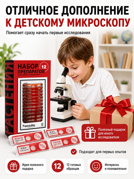 Препараты для микроскопа набор 48 образцов, красный, фото 7