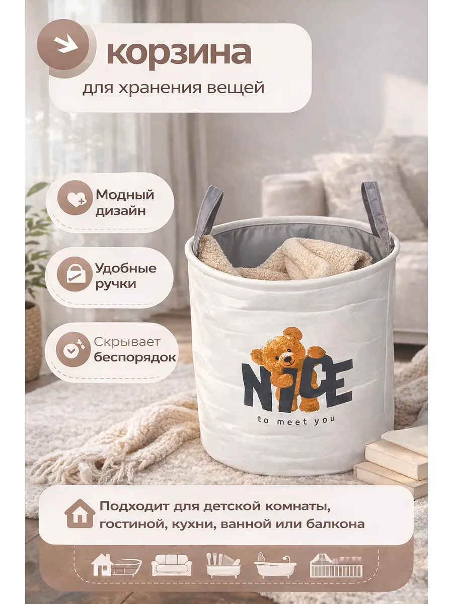 Корзина для хранения вещей