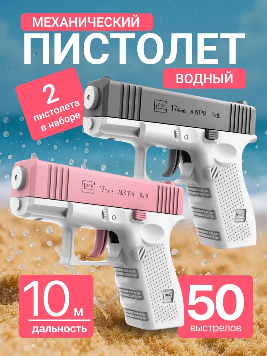 Водный пистолет маленький набор 2 шт