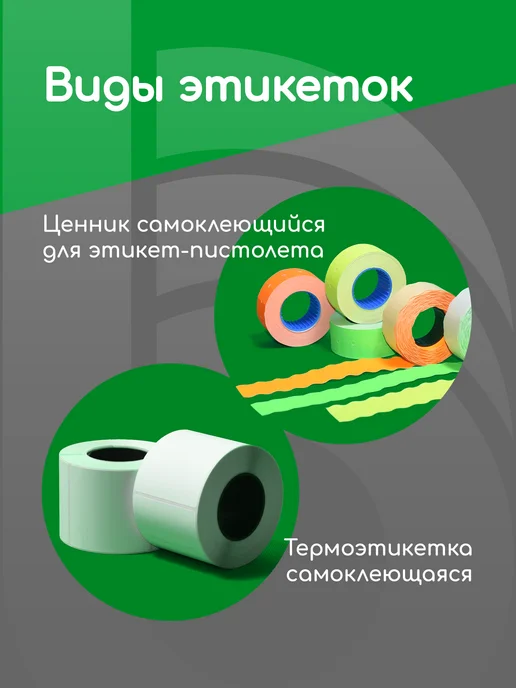 нбк Термоэтикетки 58х40 1 ролик 580 эт, 58x40, фото 5