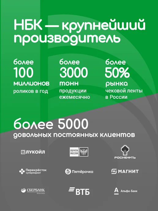 нбк Термоэтикетки 58х40 1 ролик 580 эт, 58x40, фото 7