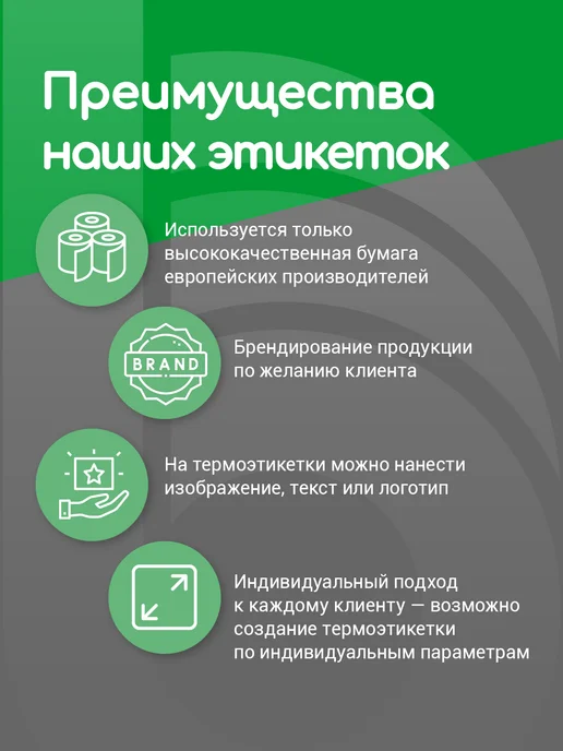 нбк Термоэтикетки 43х25 1 ролик 900 эт, 43x25, фото 4