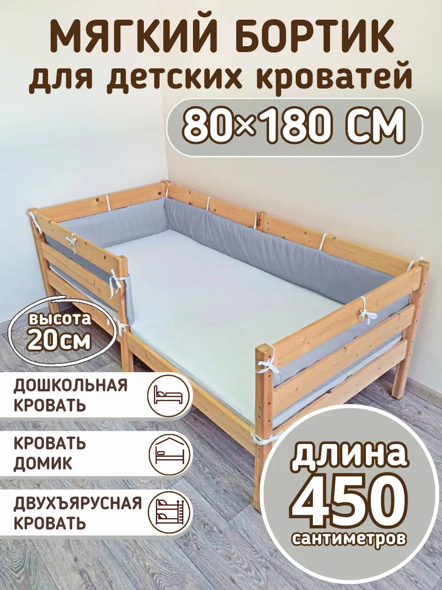Сплошной детский бортик в кроватку