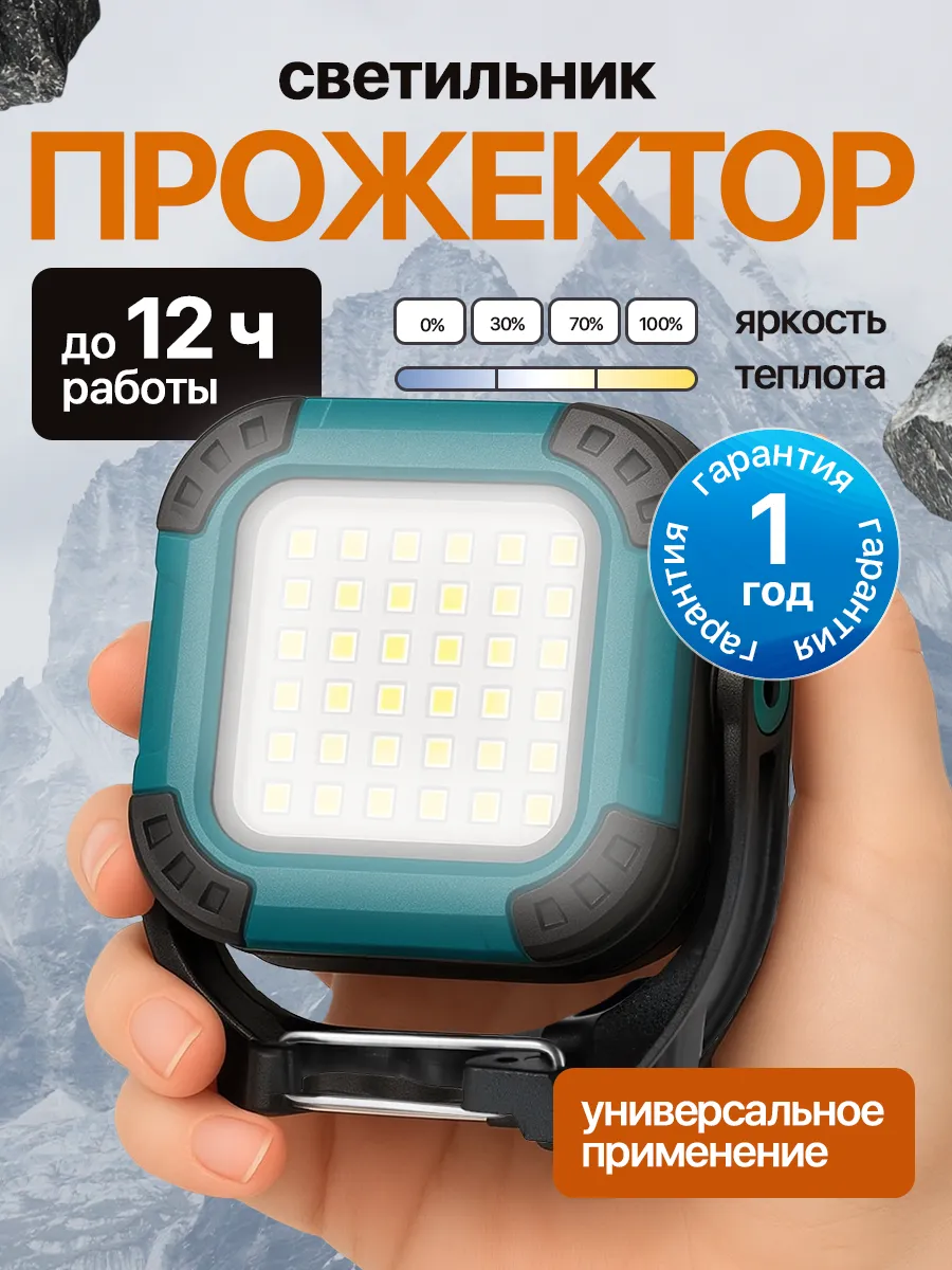 фонарь прожектор кемпинговый 20 вт