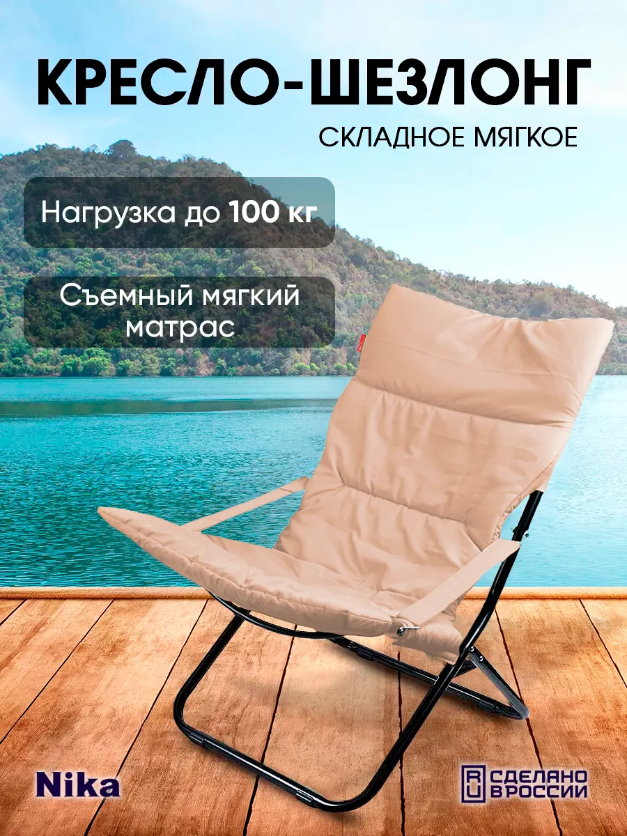 Шезлонг садовый складной кресло для дачи отдыха на природе