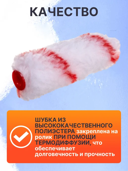 startul Мини-ролик Polyester 100x15 мм ST0233-10, 100x15 мм, фото 3